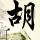 A股收评：沪指涨0.71%重回4100点